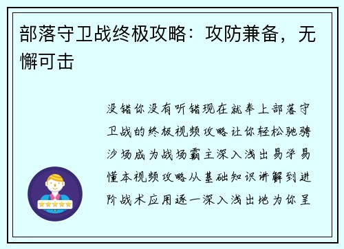 部落守卫战终极攻略：攻防兼备，无懈可击