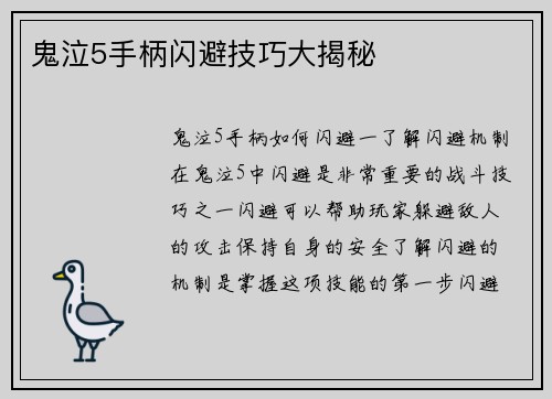 鬼泣5手柄闪避技巧大揭秘