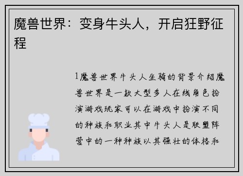 魔兽世界：变身牛头人，开启狂野征程
