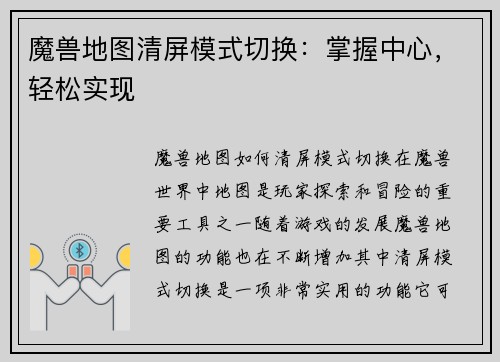 魔兽地图清屏模式切换：掌握中心，轻松实现